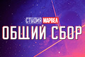 Студия Марвел: Общий сбор