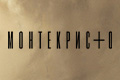 Монтекристо